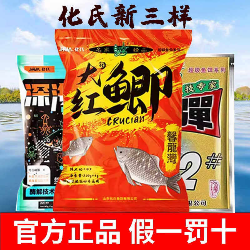化氏大红鲫饵料新品鱼饵大味型高穿透强诱鱼久钓饵钓鱼饵料鲫鱼
