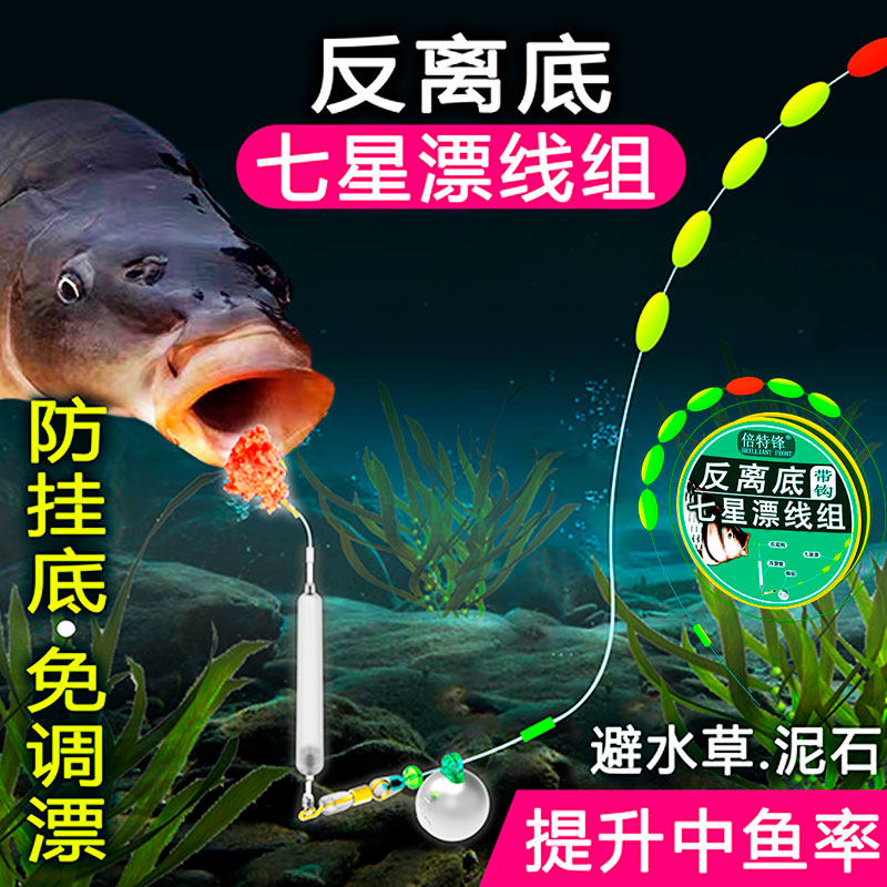 新型反离底七星漂线组传统钓鱼钩高灵敏度鱼线套装野钓鲫鱼漂成品,户外/登山/野营/旅行用品,线组,淘宝优惠券,粉丝福利购,淘宝优惠卷