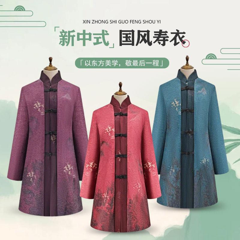寿衣殡葬用品全套高档中国风白事老人冲喜衣服