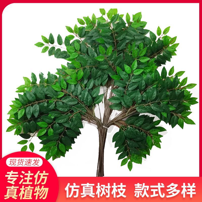 包邮仿真槐树叶榆树叶枣树叶假树枝园林景观装饰树室内造景仿真树