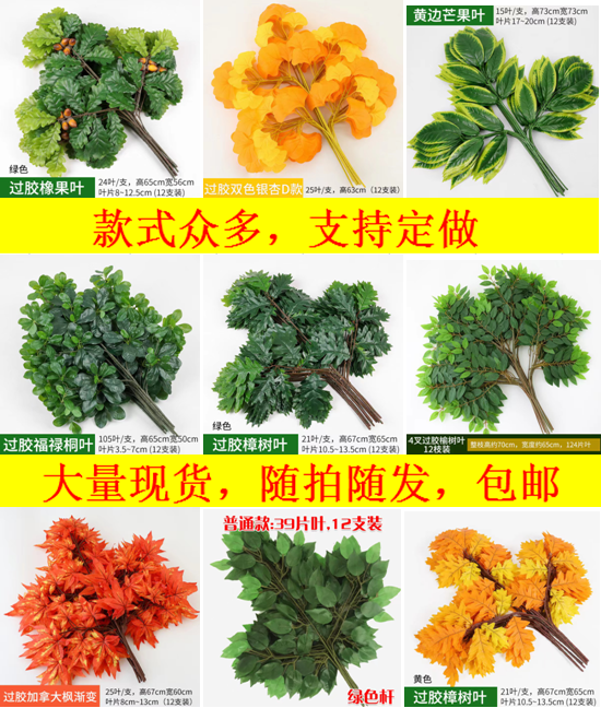 假花假叶子仿真花仿真树枝树叶红枫叶银杏榕树叶绿植工程造景装饰