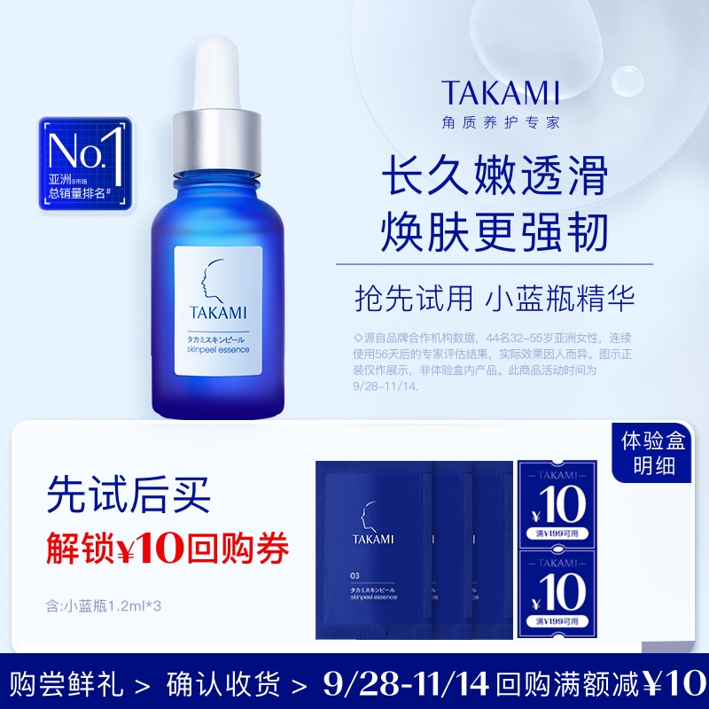 【入仓派样】TAKAMI小蓝瓶片装1.2ml*3