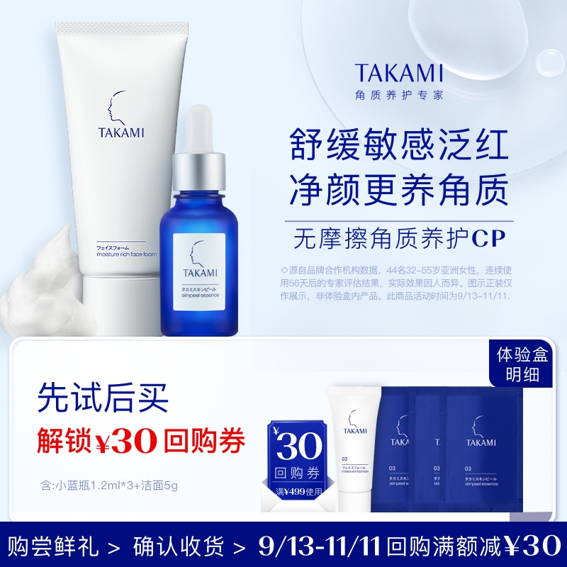 takami小蓝瓶洁面角质调理修复