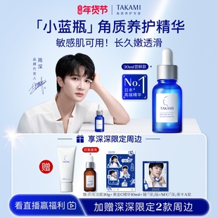 【周深同款】TAKAMI小蓝瓶祛痘角质修护精华去闭口收缩毛孔