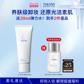 TAKAMI卸妆啫喱敏感肌脸部清洁卸妆膏修护控油 超级88节
