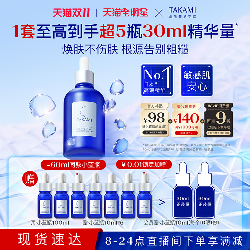 【双11现货速达】TAKAMI小蓝瓶祛痘角质修复精华去闭口收缩毛孔
