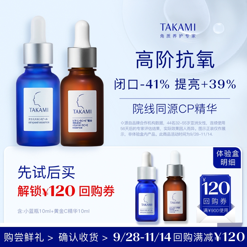 takamiTAKAMI小蓝瓶黄金C精华