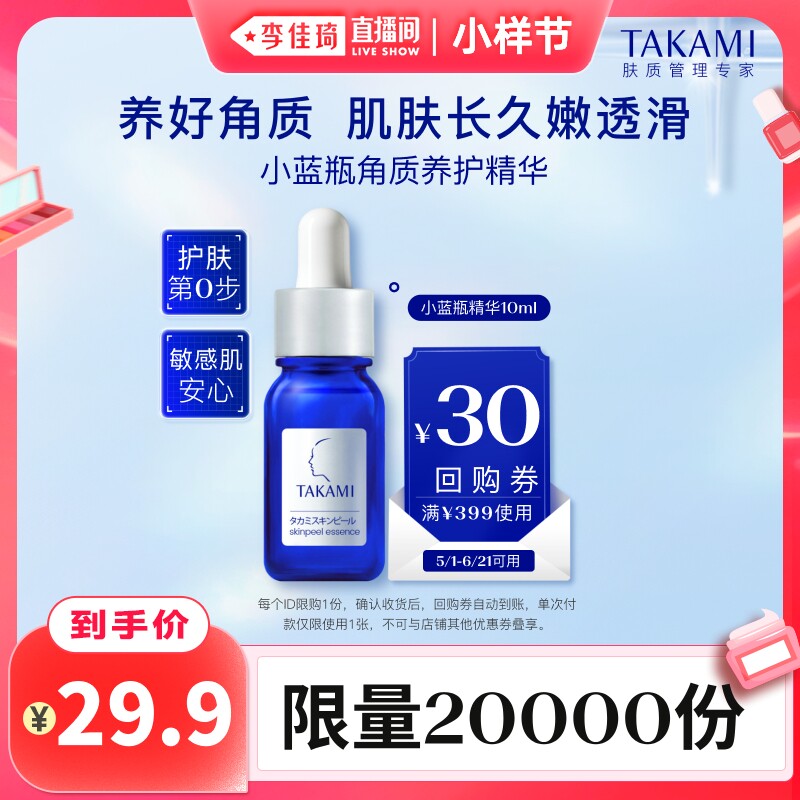 TAKAMI С��ƿ����� 10ml ȥ�տ�����29.9Ԫ