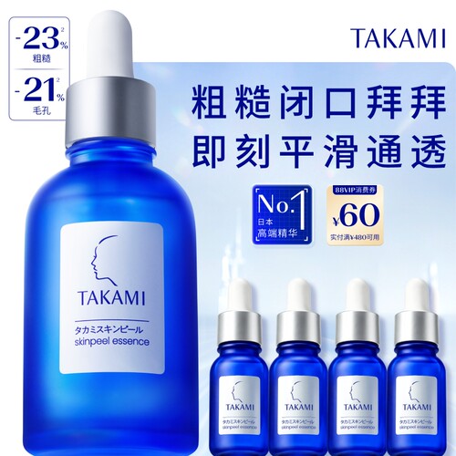 【限时补贴】TAKAMI小蓝瓶祛痘角质修护精华去闭口收缩毛孔