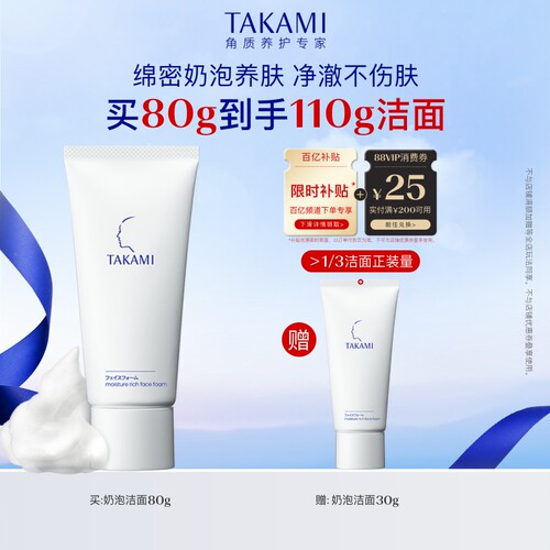 【百亿补贴】TAKAMI氨基酸泡沫洗面奶清洁敏感肌舒缓洁面乳