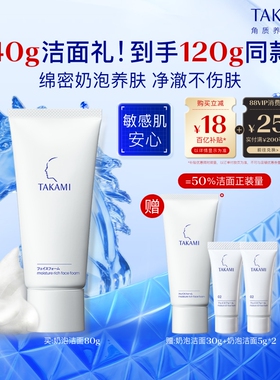 【百亿补贴】TAKAMI氨基酸泡沫洗面奶清洁敏感肌舒缓洁面乳