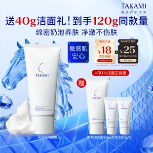 【百亿补贴】TAKAMI氨基酸泡沫洗面奶清洁敏感肌舒缓洁面乳