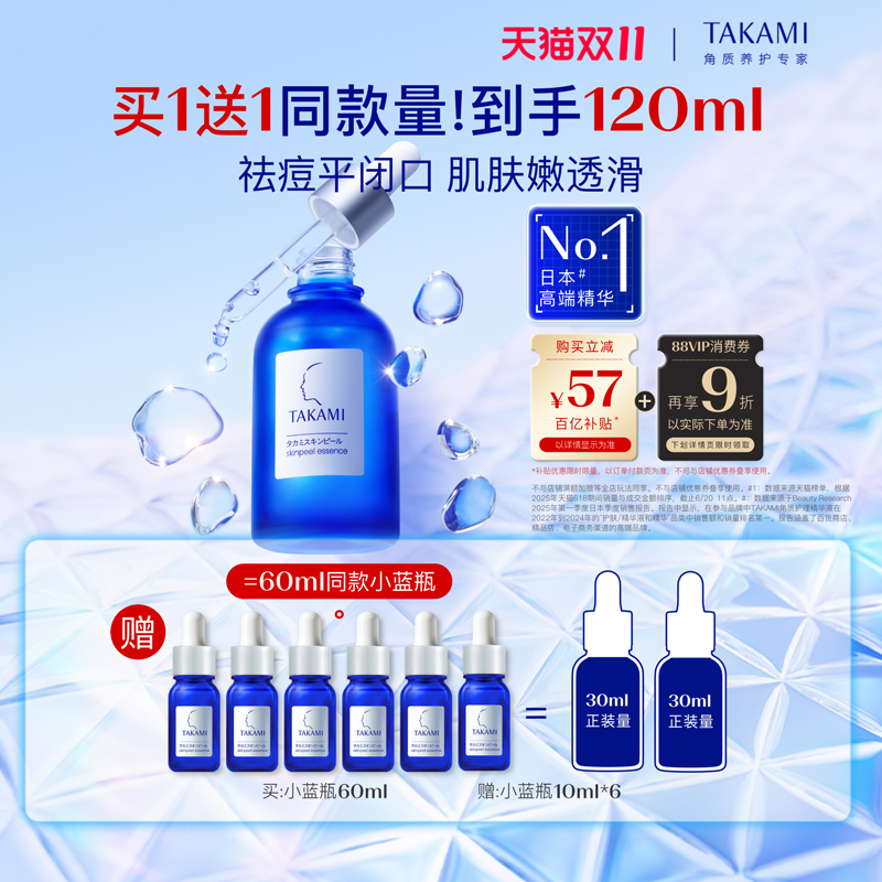 【百亿补贴】TAKAMI小蓝瓶祛痘角质修护精华去闭口收缩毛孔