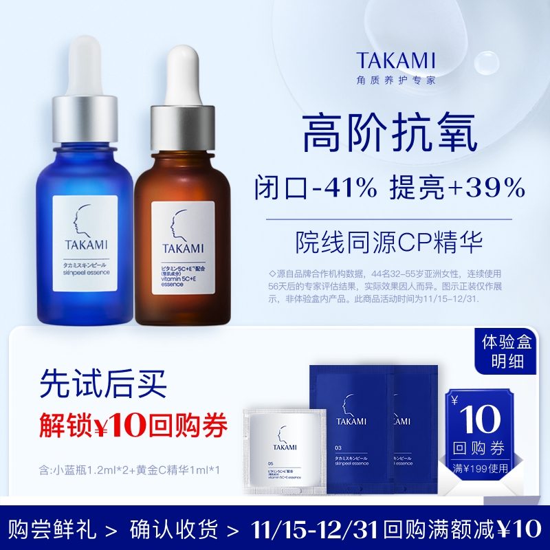 takami小蓝瓶套装角质修复