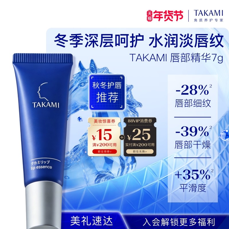 【年货节狂欢】TAKAMI润唇膏淡化唇纹唇膜唇部护理啫喱精华,美容护肤/美体/精油,面部护理套装,淘宝优惠券,粉丝福利购,淘宝优惠卷