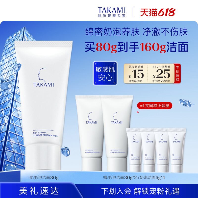 【618狂欢】TAKAMI氨基酸泡沫洗面奶清洁敏感肌舒缓洁面乳