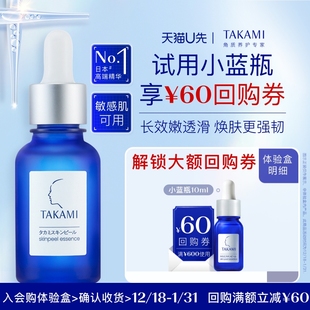 TAKAMI小蓝瓶精华液角质养护10ml回购享满600减60券 天猫U先