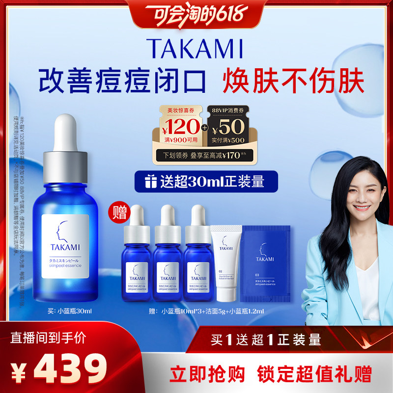 30ml ������618��TAKAMIС��ƿ��޸�����Һ��������ȥ�տ�