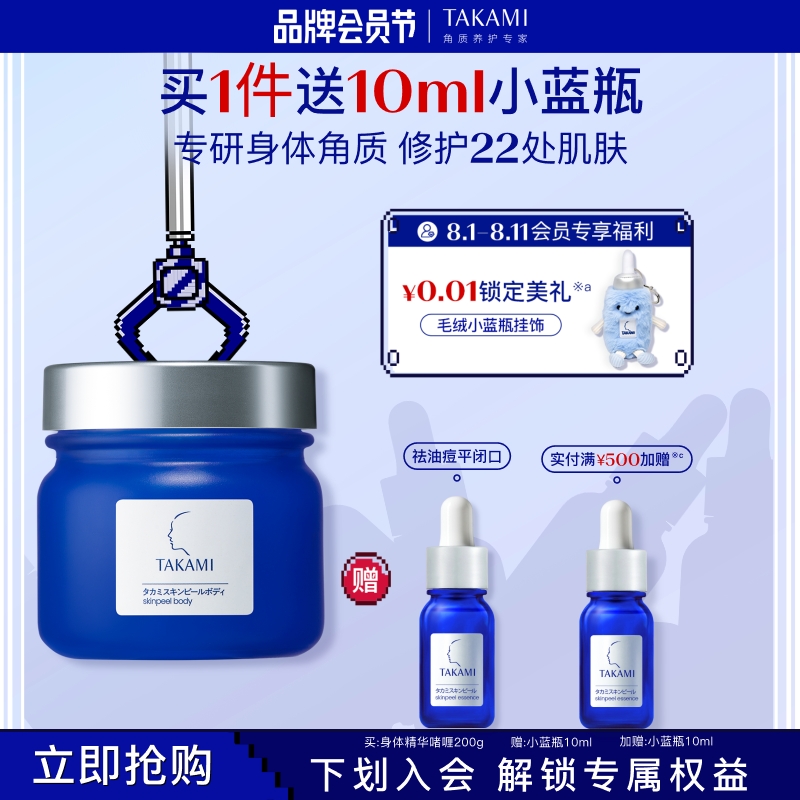 【88会员节】TAKAMI小蓝罐身体啫喱保湿补水嫩肤滋润去死皮