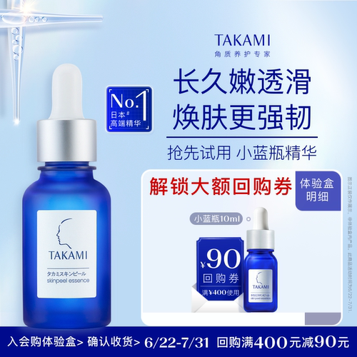 takami小蓝瓶祛痘去闭口角质修复