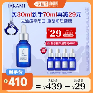 李佳琦直播間 TAKAMI小藍(lán)瓶祛痘角質(zhì)修復(fù)精華去閉口