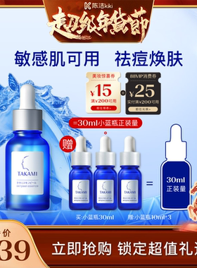 【k姐推荐】TAKAMI小蓝瓶精华液去闭口祛痘角质养护