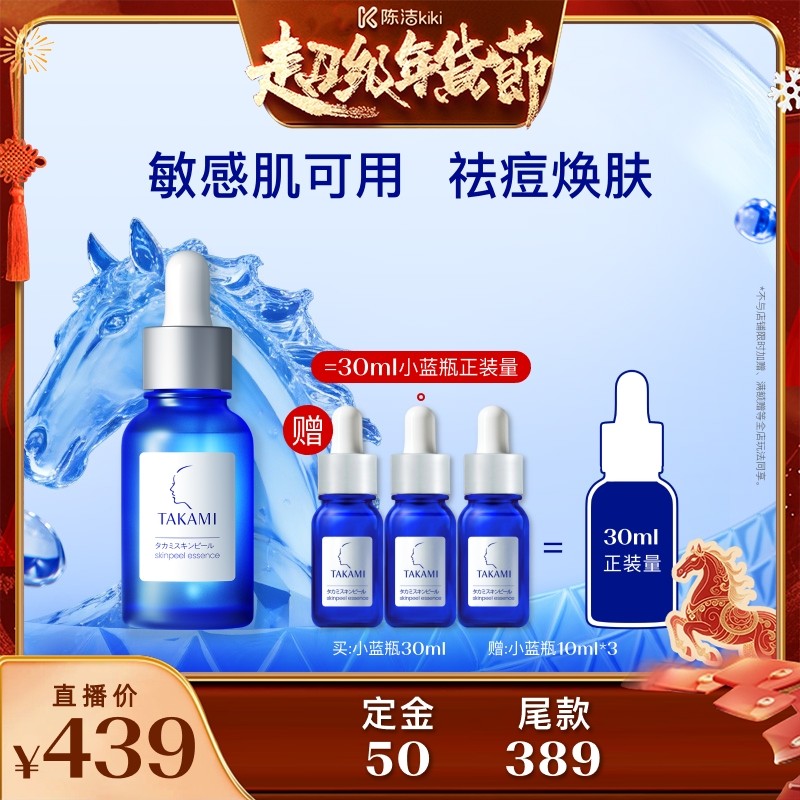 【改付定金！k姐年货节】TAKAMI小蓝瓶精华液去闭口祛痘角质养护,美容护肤/美体/精油,液态精华,淘宝优惠券,粉丝福利购,淘宝优惠卷