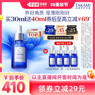 【李佳琦直播间美妆节】TAKAMI小蓝瓶祛痘角质精华去闭口