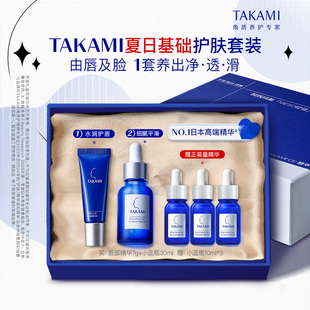 祛痘去闭口角质修复精华液 百补 TAKAMI小蓝瓶唇部护理套装