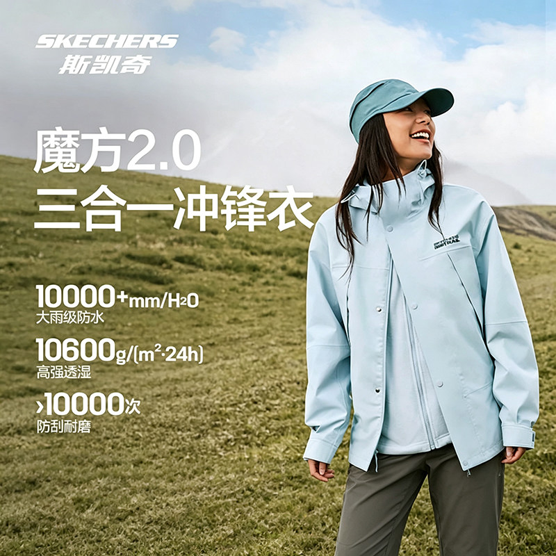 斯凯奇女士三合一防水户外冲锋衣