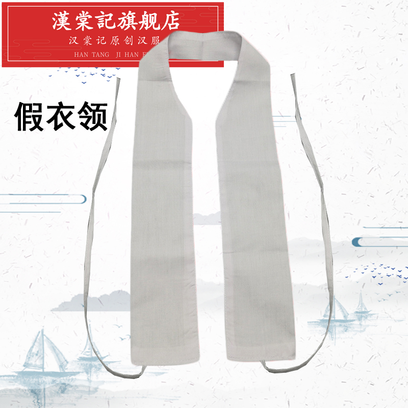 假领古装汉服义领交领配件