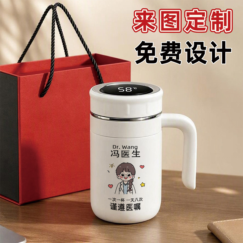 医生水杯订做保温杯刻字印名字DIY定制照片姓氏医师节礼物水杯子