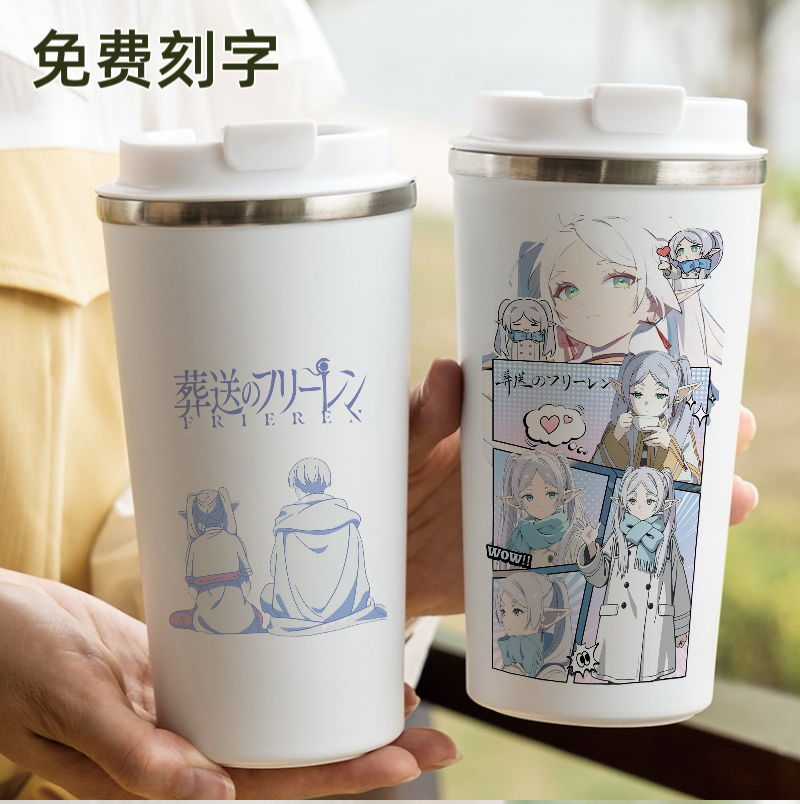 葬送的芙莉莲咖啡杯保温杯便携动漫少女二次元水杯女生杯子卡通