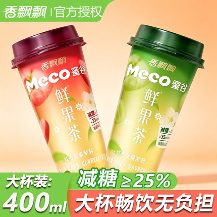 新品】香飘飘Meco蜜谷鲜果茶400ml青提红心苹果茉莉夏天解暑饮料