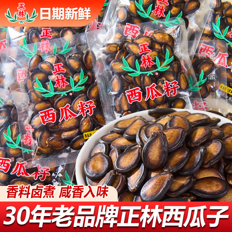 正林西瓜子五香原味黑瓜籽咸香甘草味水煮大颗粒西瓜子独立小包装