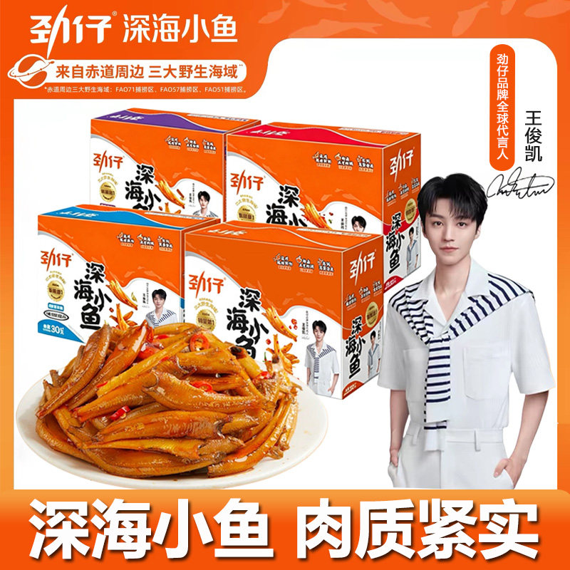 劲仔小鱼仔香辣味小鱼仔200g盒装