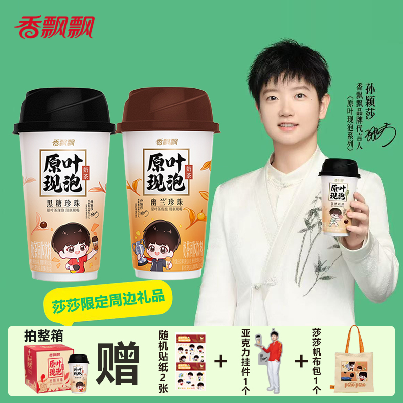 香飘飘原叶现泡奶茶孙颖莎代言