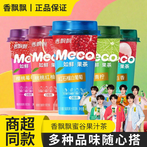 香飘飘果汁茶时代少年同款