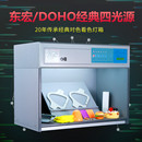 东宏对色灯箱D65纺织布料比色四五六光源国际标准光源灯箱TL84