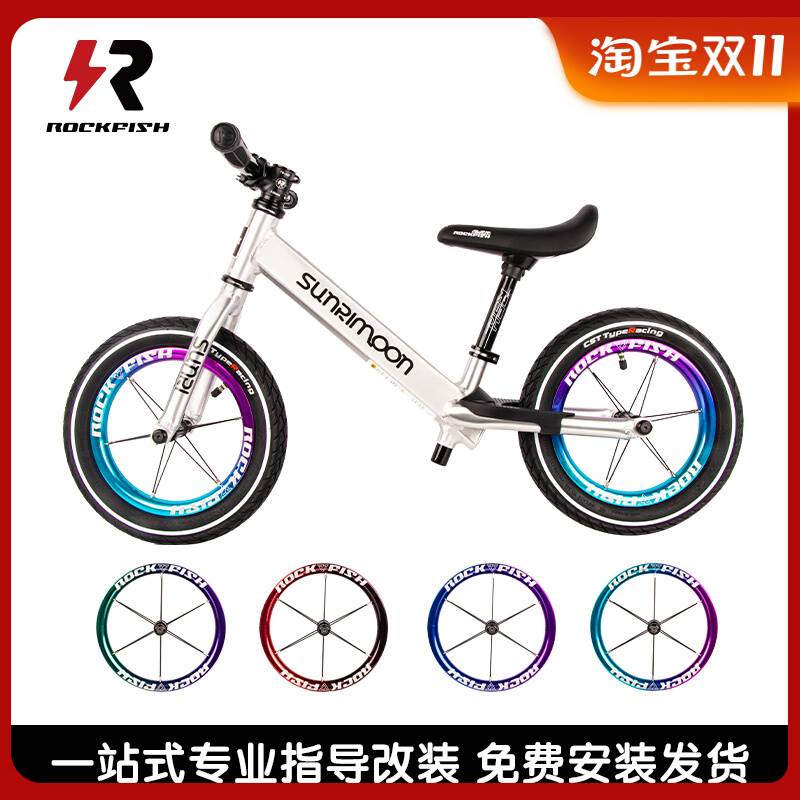 Rockfish儿童平衡车轮组滑步改装轮毂车轮papa配件bike8适合kokua
