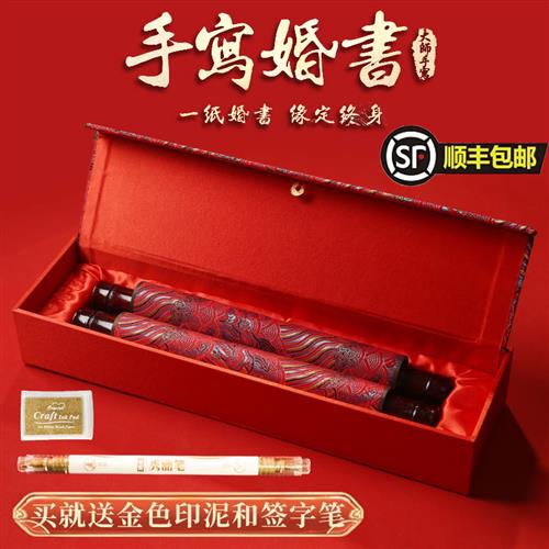 订婚书中国风定婚书中式手写空白卷轴喜帖结婚请柬送日子