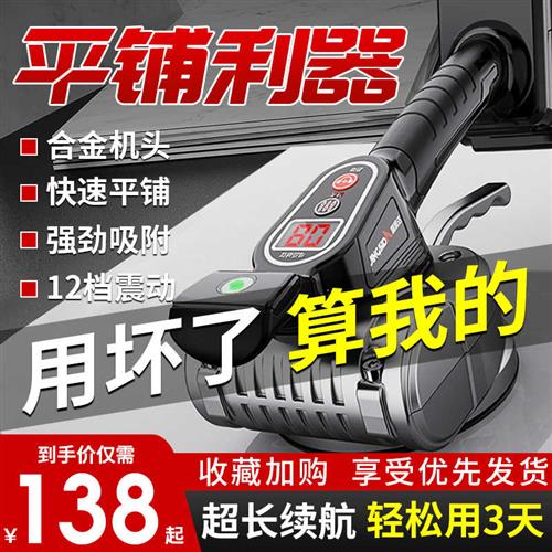 晶思达瓷砖平铺机贴砖机铺地板震动振动器大功率电动贴砖工具神器