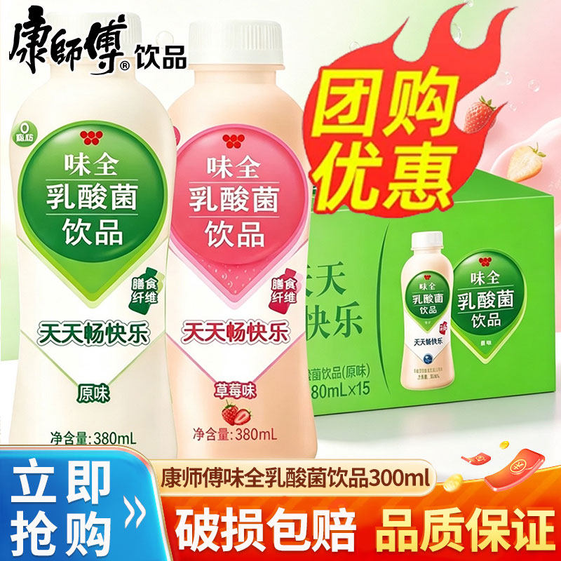 康师傅味全乳酸菌饮料380ml*15瓶整箱原味草莓味营养健康酸奶饮品