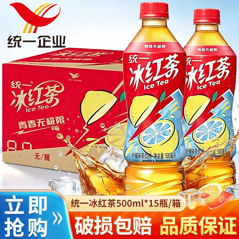 统一冰红茶500ml*15瓶整箱装1L大瓶畅饮柠檬味夏季饮品清凉茶饮料