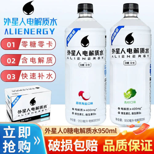 外星人电解质水大瓶装0糖0卡电解质运动健身饮料950ml*12瓶整箱