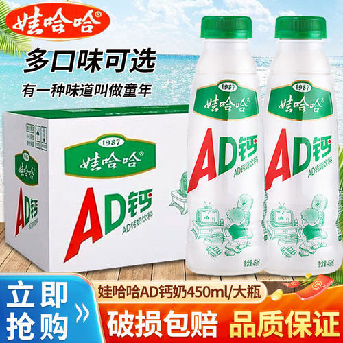 娃哈哈AD钙奶450ml*15瓶原味草莓味整箱大瓶装儿童乳酸奶饮料特批