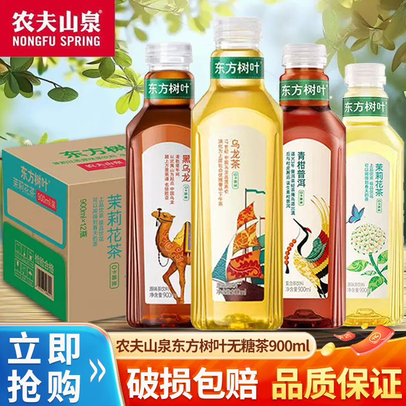 农夫山泉东方树叶无糖茶饮料900ml整箱青柑普洱黑乌龙茉莉花茶500