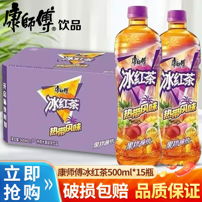 康师傅热带冰红茶500ml*15瓶整箱批发热带水果风味茶饮料团购批发