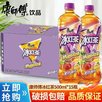 Wholesale of Master Kong Tropical Iced Black Tea 500ml*15 bottles in full cases, group purchase of tropical fruit-flavored tea beverages thumbnail 7