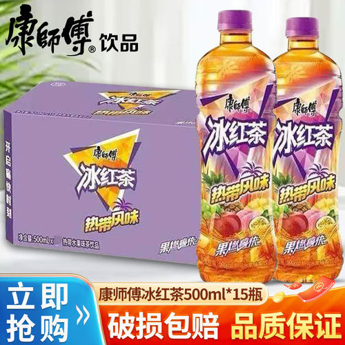 康师傅热带冰红茶500ml*15瓶整箱批发热带水果风味茶饮料团购批发